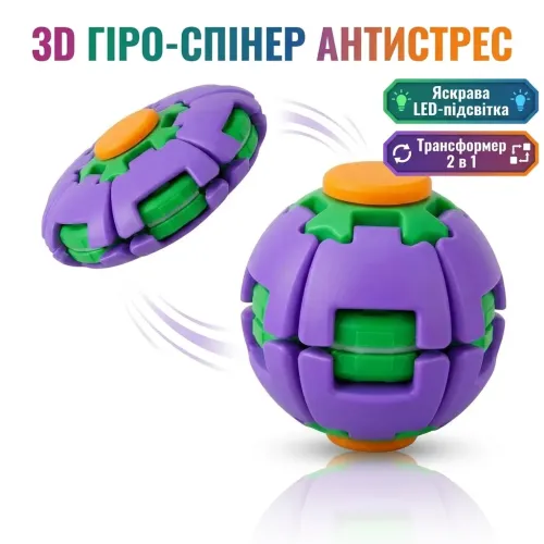 3D гиро-спиннер трансформер шар 2в1 Фиолетовый с LED подсветкой, игрушка волчок антистресс (6.5х6 см, 66 г) - фото 5