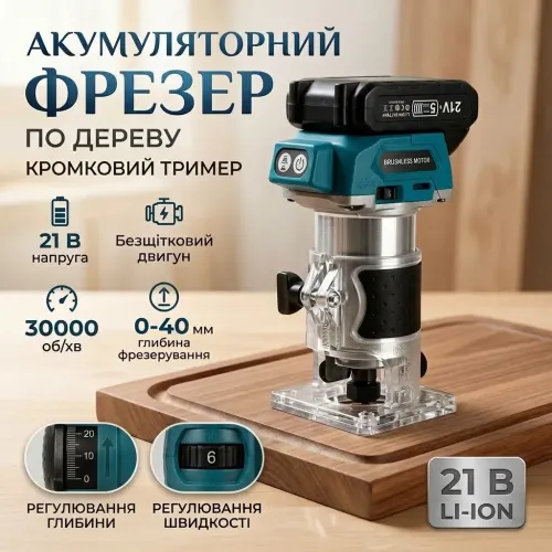 Аккумуляторный кромочный фрезер по дереву (21V, 30000 об/мин) бесщеточный триммер с цангой 6 мм и АКБ - фото 4