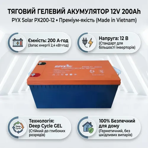 Тяговой гелевый аккумулятор 12V 200Ah HPYX Solar PX200-12 (2.4 кВт·ч) Deep Cycle GEL для инвертора котла и ИБП - фото 2