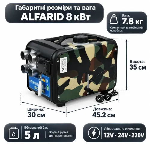 Автономний дизельний обігрівач ALFARID 8 кВт (12V/24V/220V) на 4 сопла Камуфляж моноблок з пультом ДК та LCD дисплеєм - фото 4