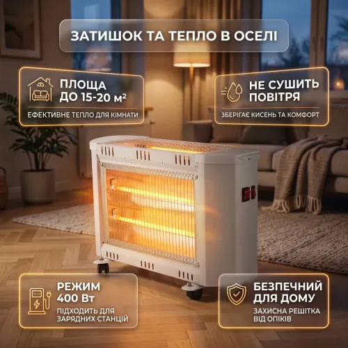 Кварцовий інфрачервоний обігрівач 1200 Вт на колесах (3 лампи 400/800/1200W) електричний камін для дому та квартири - фото 3