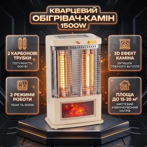 Кварцовий інфрачервоний обігрівач-камін Bester CR191F 1500 Вт з 3D ефектом полум'я, карбоновий підлоговий обігрівач - фото 2