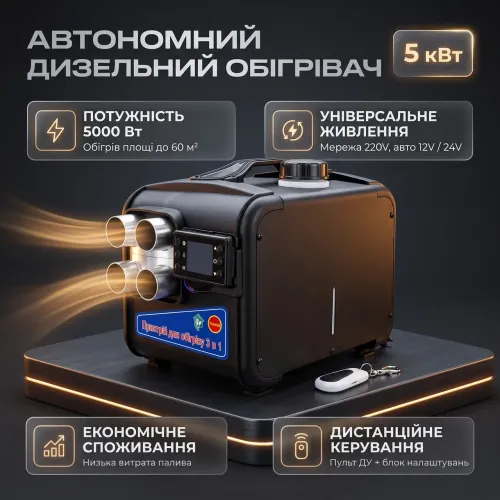 Автономний дизельний обігрівач 5 кВт (12V/24V/220V) M6000 на 4 сопла, портативна повітряна піч з пультом ДУ - фото 2