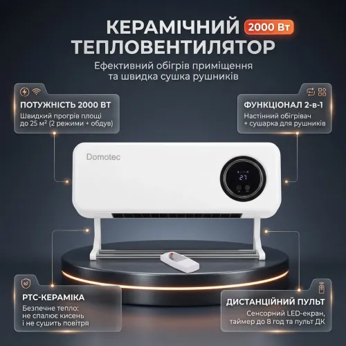 Настінний керамічний тепловентилятор Domotec MS-5963 (2000 Вт) із сушаркою для рушників, теплова завіса з пультом ДК - фото 2