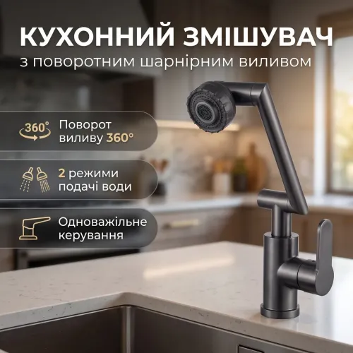 Кухонный смеситель-трансформер с поворотным изливом 360° и двухрежимным аэратором Gun Grey (графит), кран на кухню - фото 4