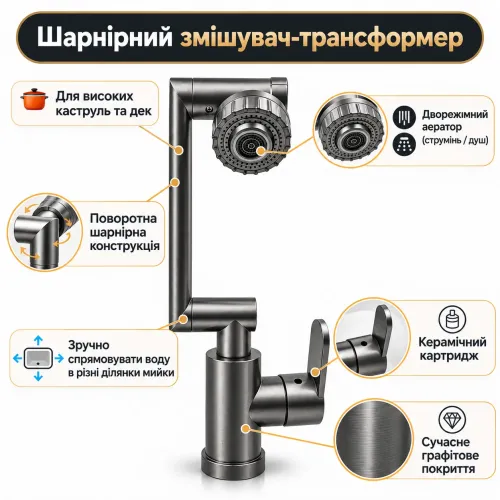 Кухонний змішувач-трансформер з поворотним виливом 360° та дворежимним аератором Gun Grey (графіт), кран на кухню - фото 3