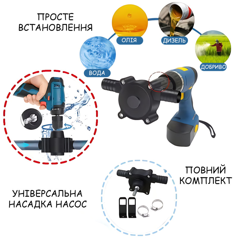 Насадка-насос на дрель и шуруповёрт для перекачки воды, топлива и масла, 20&ndash;30 л/мин, штуцер 19 мм / 16 мм, универсальный насос фото - 6