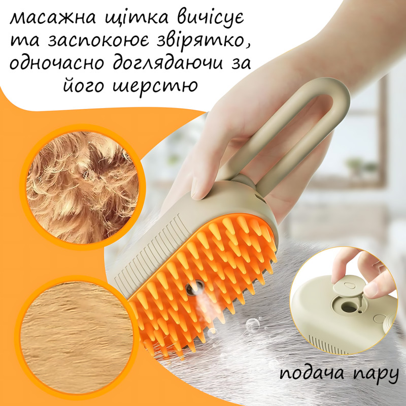 Парова щітка-масажер 3 в 1, PET SPRAY MASSAGE BRUSH з паровим розпилювачем для вичісування собак і кішок фото - 6