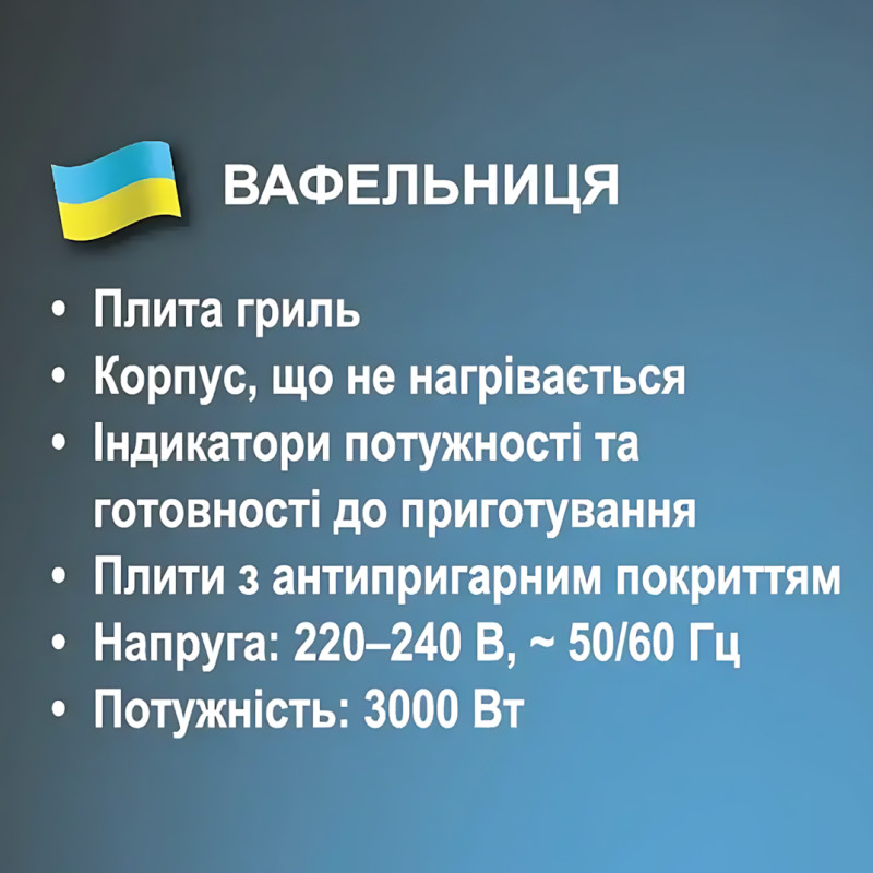 Вафельниця електрична BITEK BT-2214, 3000 Вт, з антипригарним покриттям, світлові індикатори фото - 8