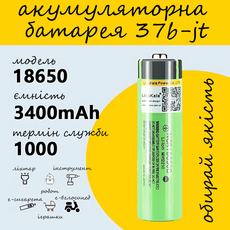 Акумулятор LitoKalo 18650 3400 мАг 3,7V, Li-Ion, перезаряджуваний, до 1000 циклів, 20A, захист від перевантаження фото - 7