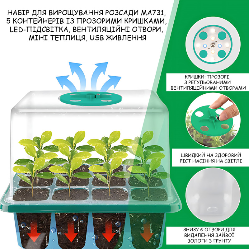 Набір для вирощування розсади MA731, 5 контейнерів із прозорими кришками, LED-підсвітка, вентиляція, мінітеплиця, USB-живлення фото - 4