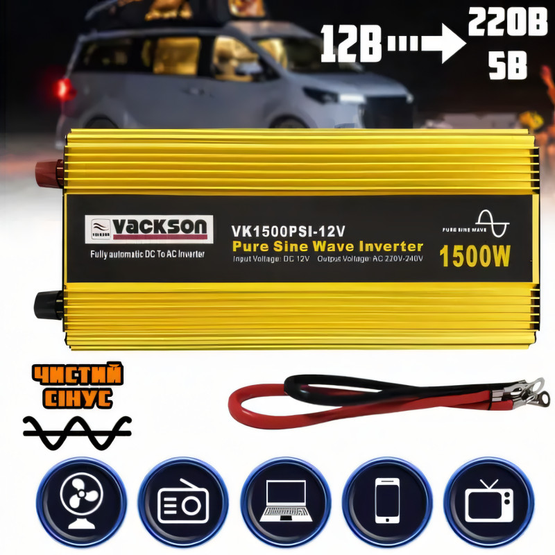 Автомобільний перетворювач напруги 1500 W, VACKSON PURE SINE INVERTER VK1500PSI-12V, чиста синусоїда фото - 7