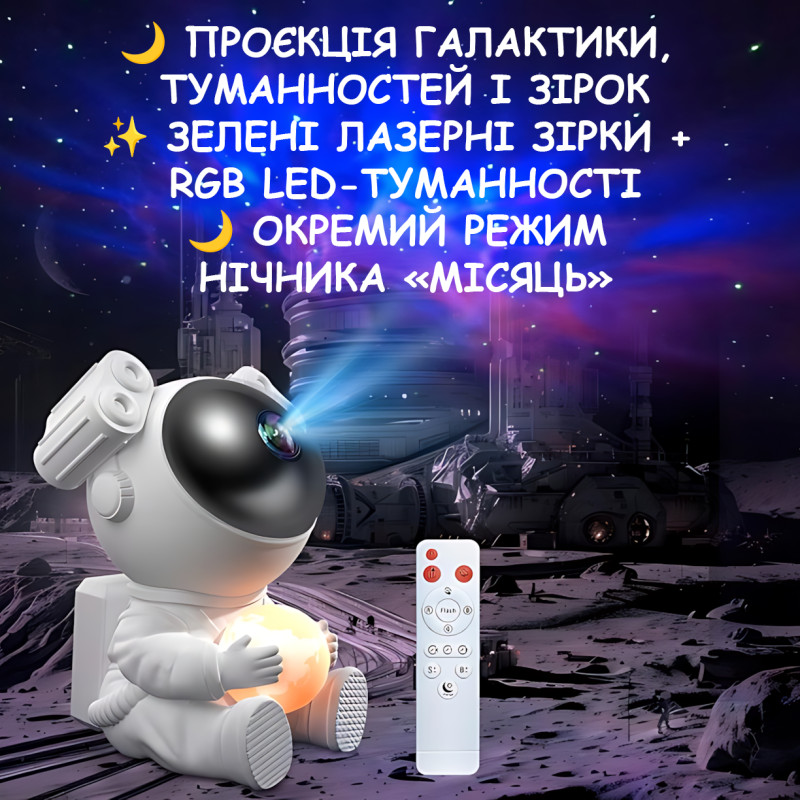 Проєктор зоряного неба Astronaut нічник-проєктор &laquo;Астронавт із Місяцем&raquo;, RGB галактика та туманності, з пультом фото - 4