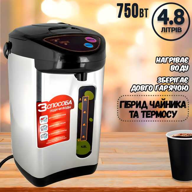 Термопот Emerald Thermo Pot Genius EK-7904 TP 4.8 л, 750 вт, 3 режими роботи