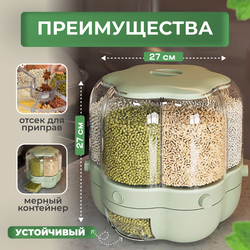 Обертовий диспенсер для сипких продуктів зі зручним дозатором на 6 відділень, зелений фото - 5