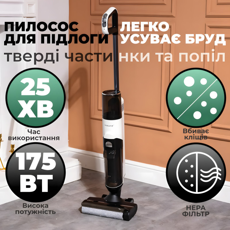 Вертикальний акумуляторний пилосос Sokany SK-13040, 175 Вт, сухе та вологе прибирання, HEPA-фільтр, турборежим фото - 9