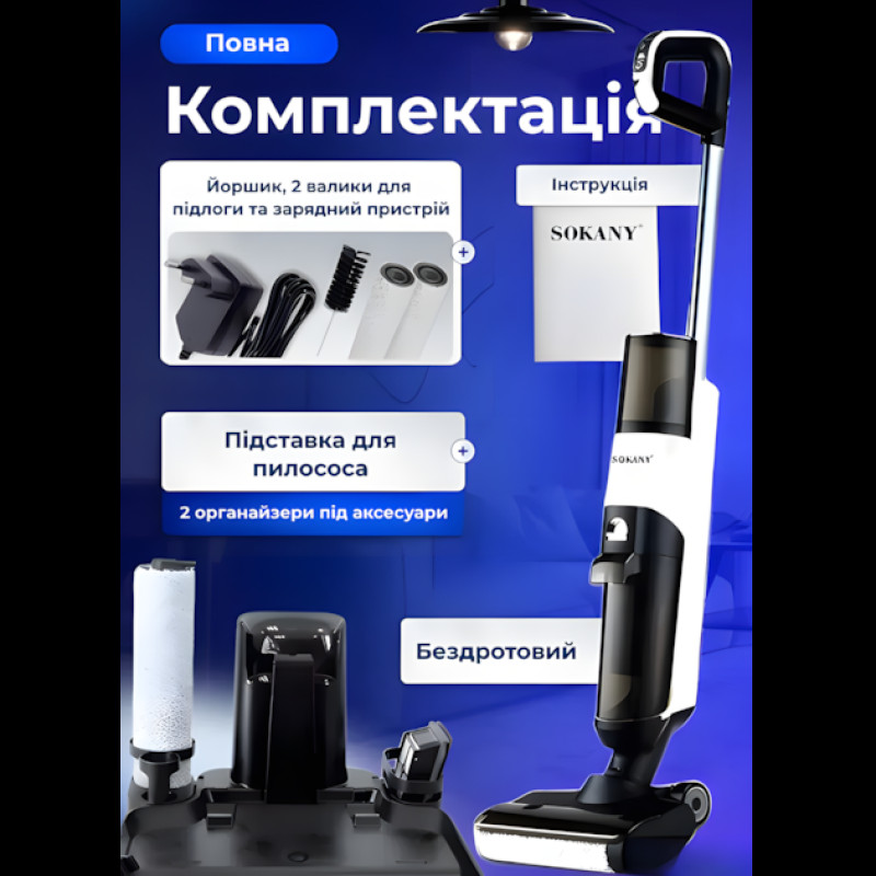 Вертикальний акумуляторний пилосос Sokany SK-13040, 175 Вт, сухе та вологе прибирання, HEPA-фільтр, турборежим фото - 8