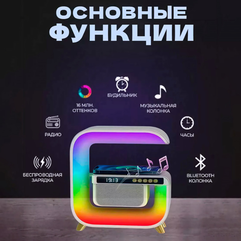 Многофункциональный ночник RGB G3 с беспроводной зарядкой и колонкой фото - 3