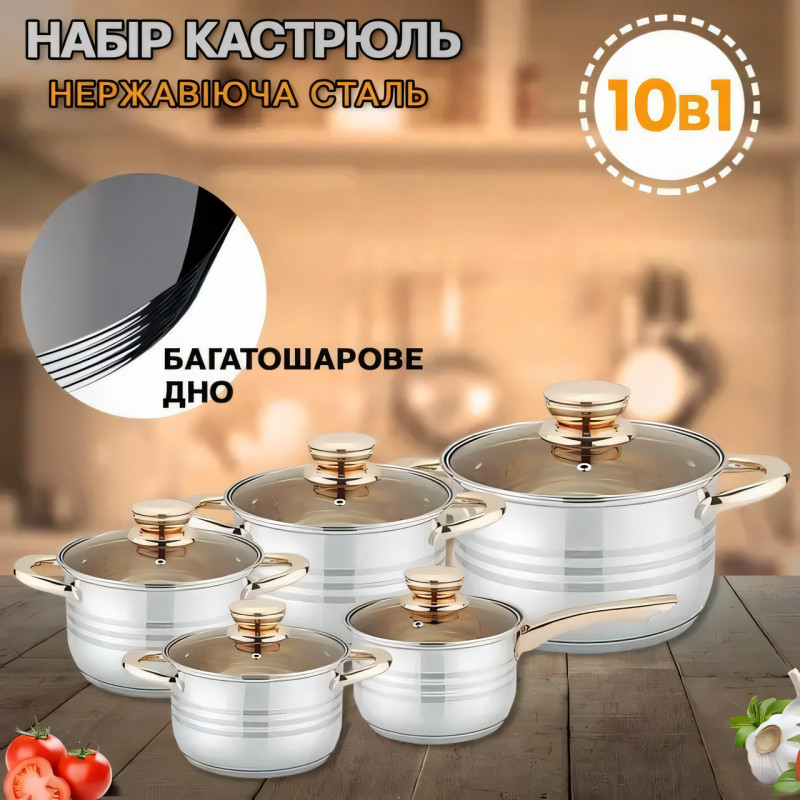 Набор посуды GOLD GR-7010 из 10 предметов, нержавеющая сталь с многослойным индукционным дном фото - 5