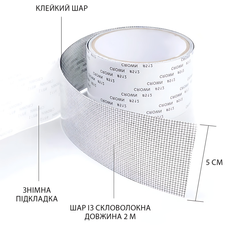 Стрічка для ремонту москітної сітки 5×200 см TAPE LY-668, скловолокно, самоклейна, для вікон, дверей, сірий фото - 9