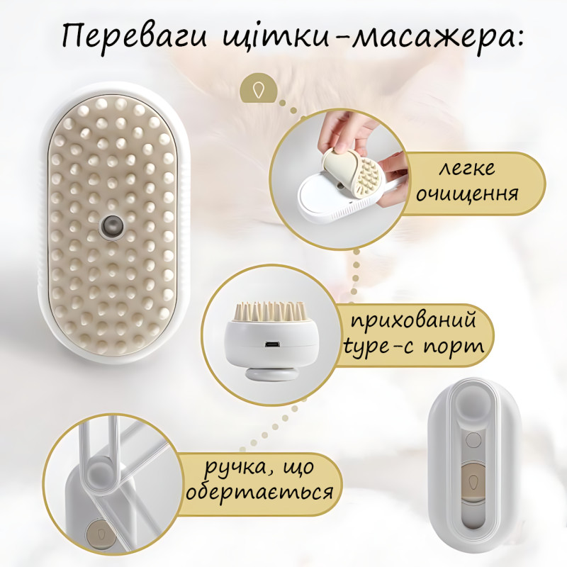 Парова щітка-масажер 3 в 1, PET SPRAY MASSAGE BRUSH з паровим розпилювачем для вичісування собак і кішок Білий фото - 6