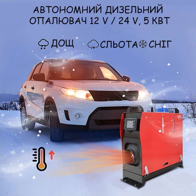 Автономный дизельный отопитель 12V / 24V, 5 кВт — Портативная печка-фен для палатки, гаража, авто, сухой фен дизельный фото - 10