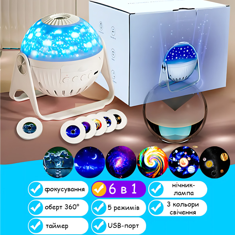 Проєктор нічник Galaxy Star із 6 змінними слайдами, зоряне небо, галактики, планети, акумуляторний, USB, з регулюванням яскравості фото - 8