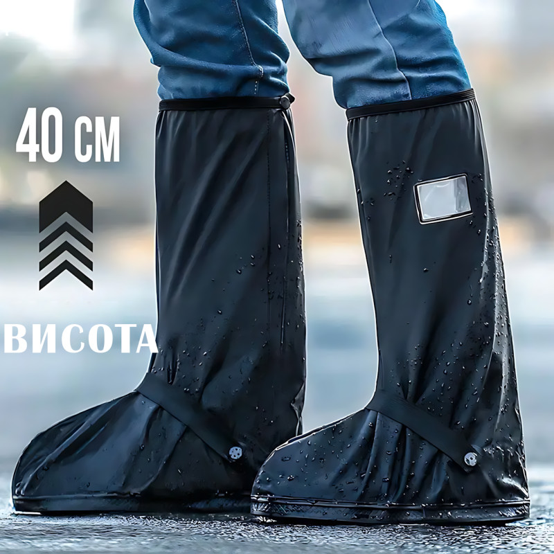 Чехлы-бафы водонепроницаемые для обуви 820-1, бахилы на обувь 40 см, с молнией и антискользящей подошвой фото - 10