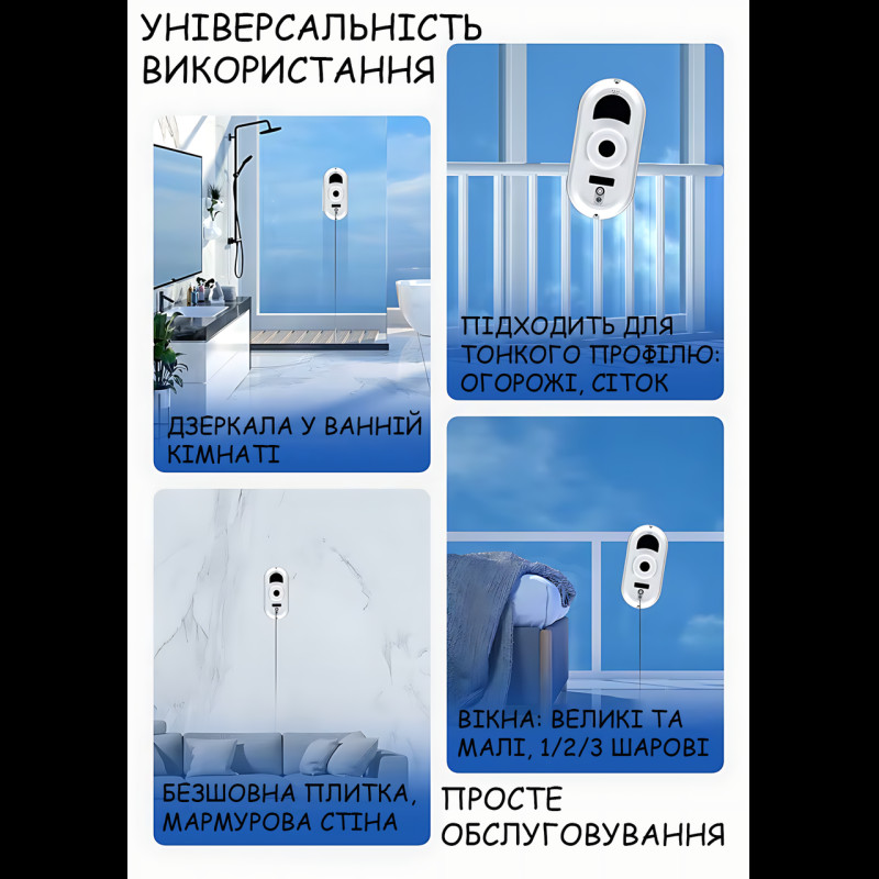 Розумний робот-мийник вікон 5600 Па, 80 Вт, 4 насадки, пульт ДК, акумулятор + мережа, автоутримання, страхувальний трос 4 м фото - 4