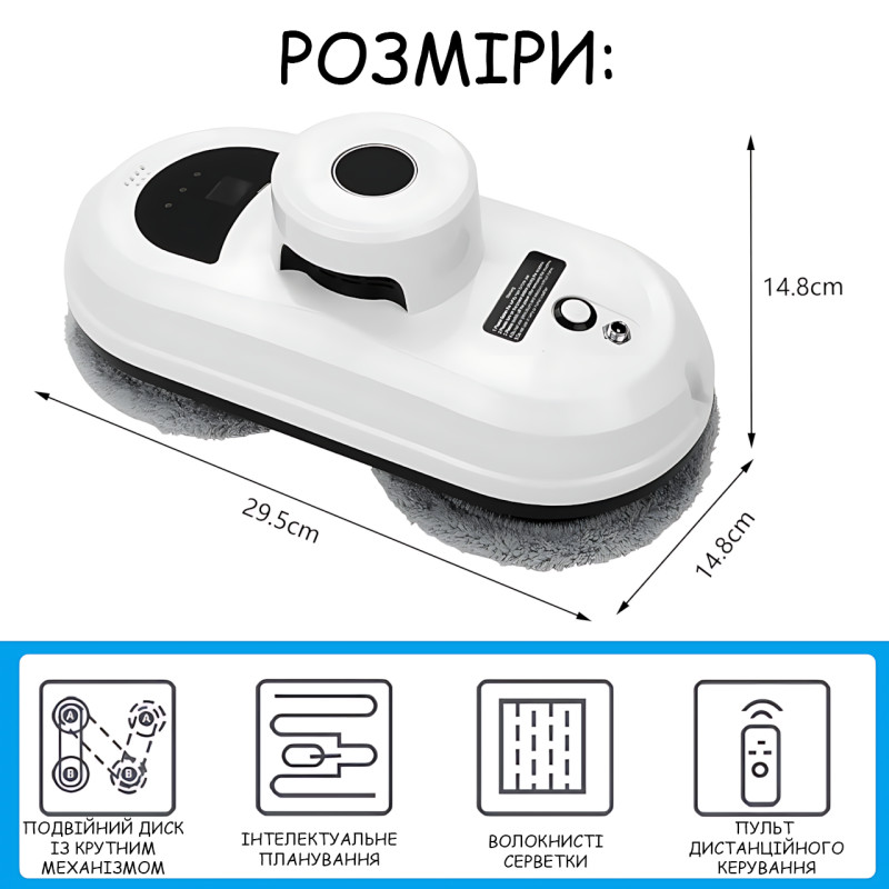 Розумний робот-мийник вікон 5600 Па, 80 Вт, 4 насадки, пульт ДК, акумулятор + мережа, автоутримання, страхувальний трос 4 м фото - 8
