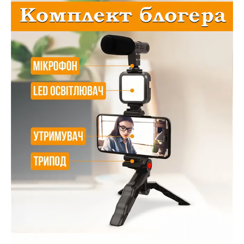 Набір блогера 4 в 1: тринога, мікрофон, спалах, тримач для телефона, комплект з LED-підсвіткою, пультом ДК фото - 5