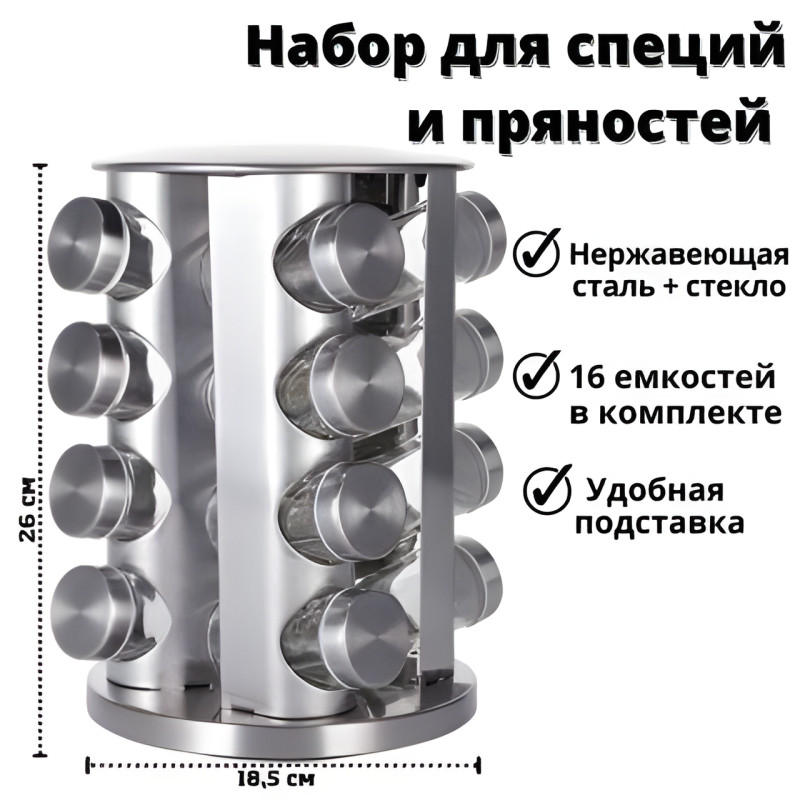 Підставка для спецій Spice Carousel R66-16 Карусель на 16 ємностей на підставці, що обертається, з баночками фото - 8